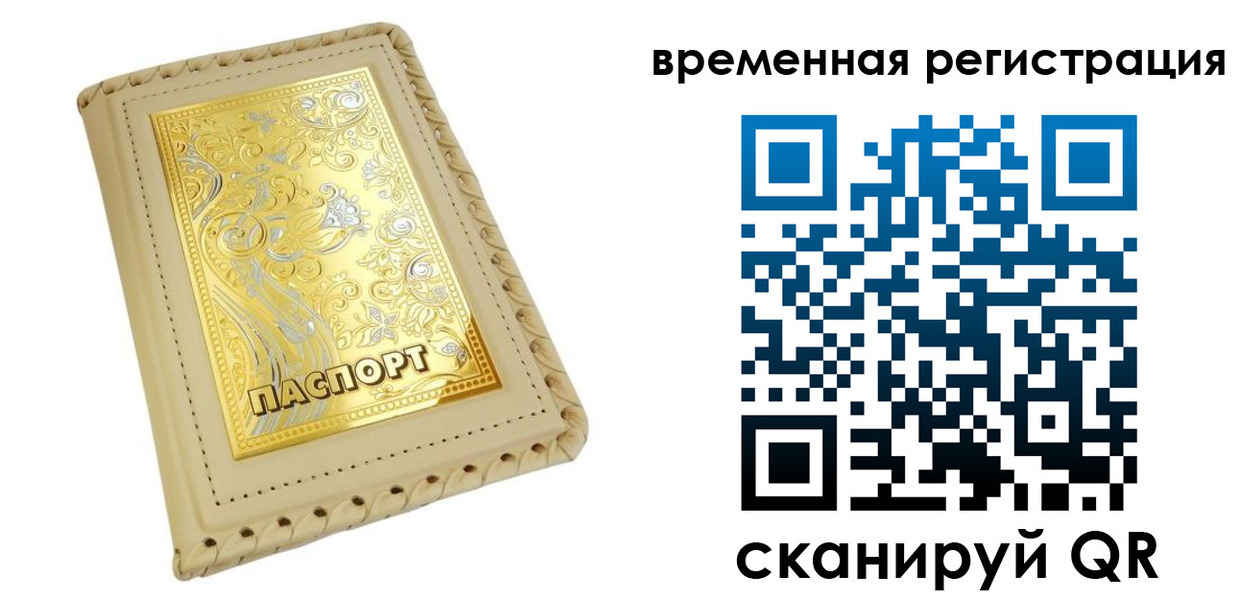временная регистрация купить в Коряжме